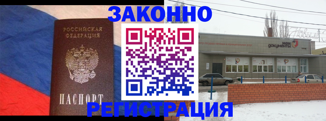 прописка штамп в Энгельсе