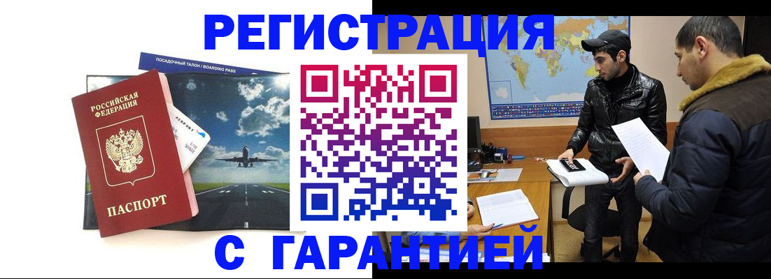 купить прописку в Энгельсе